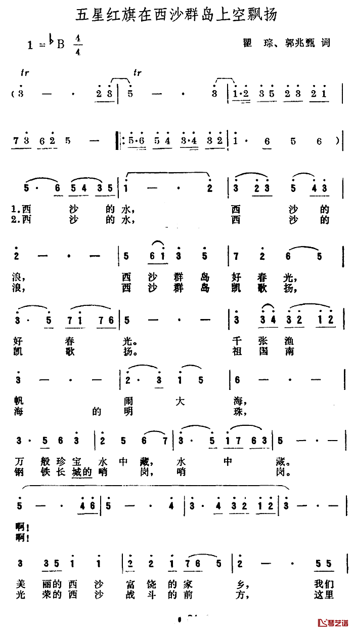 五星红旗在西沙群岛上空飘扬 简谱-瞿琮、郭兆甄词/曹俊山曲