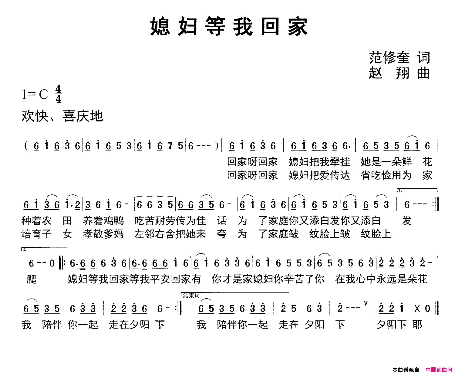 媳妇等我回家媳妇等我回家简谱