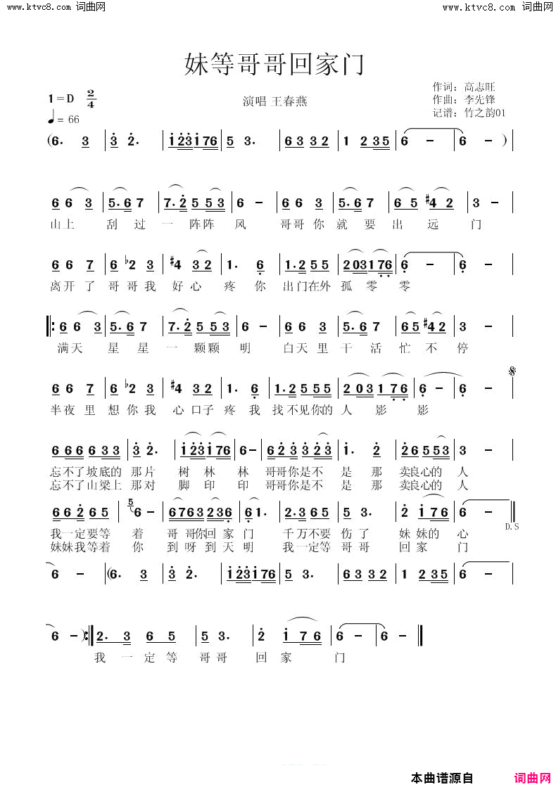 妹等哥哥回家门简谱-王春燕演唱-高志旺/李先锋词曲