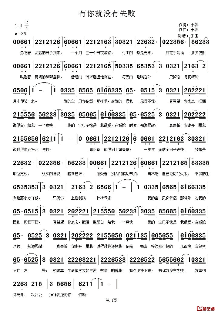 有你就没有失败简谱-于洪词/于洪曲