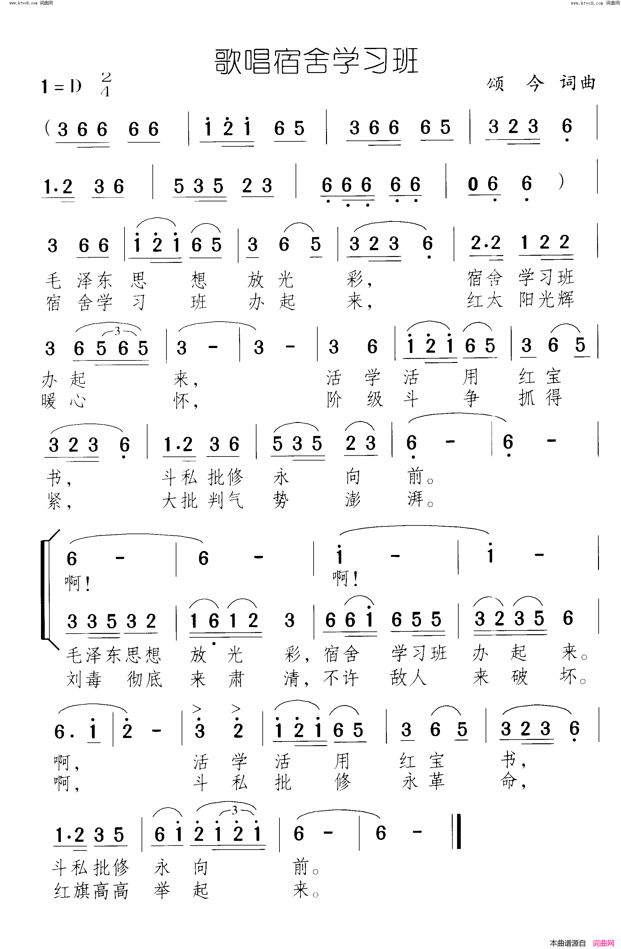 歌唱宿舍学习班简谱