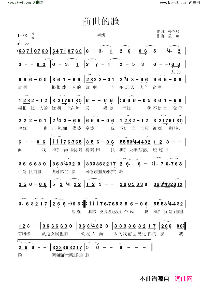 前世的脸简谱-刘妍演唱-韩春启/孟可词曲