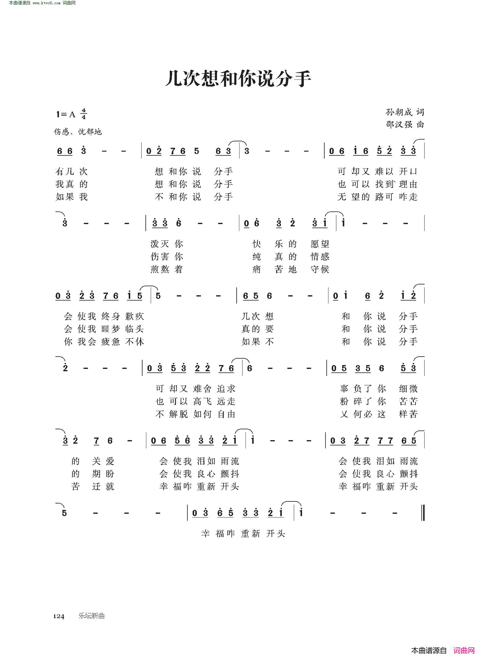 几次想和你说分手简谱