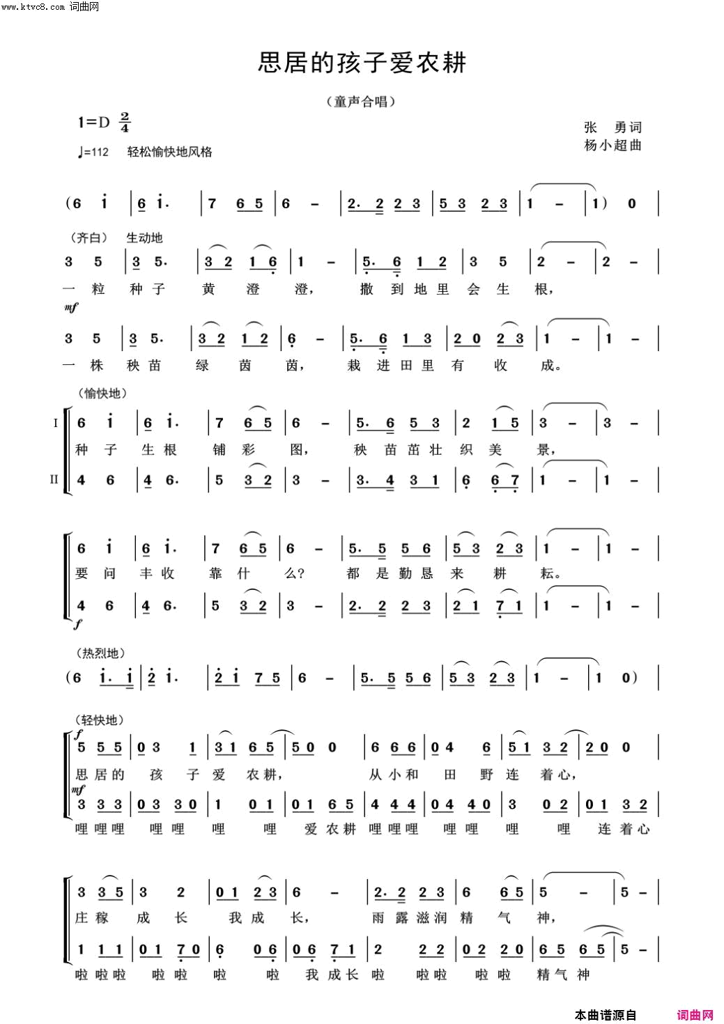 思居的孩子爱农耕合川区思居小学校歌——歌舞版简谱-合川区少儿合唱团演唱-张勇、杨思明/杨小超词曲