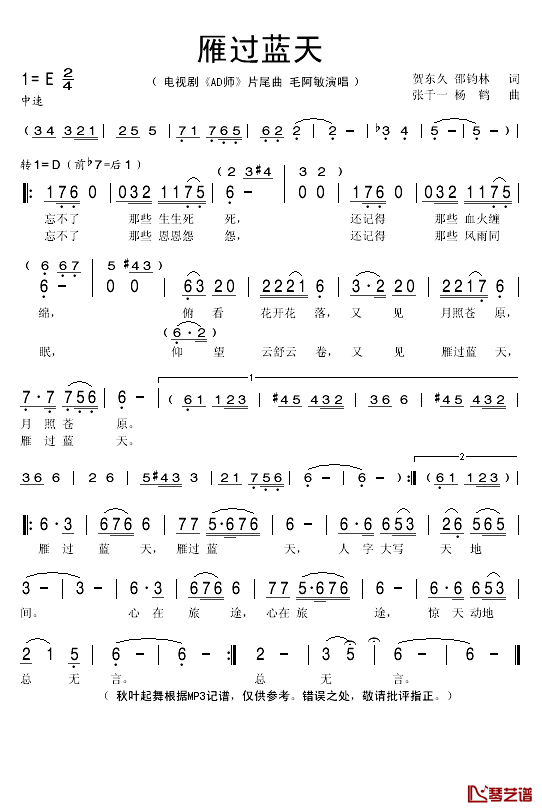 雁过蓝天简谱(歌词)-毛阿敏演唱-秋叶起舞记谱