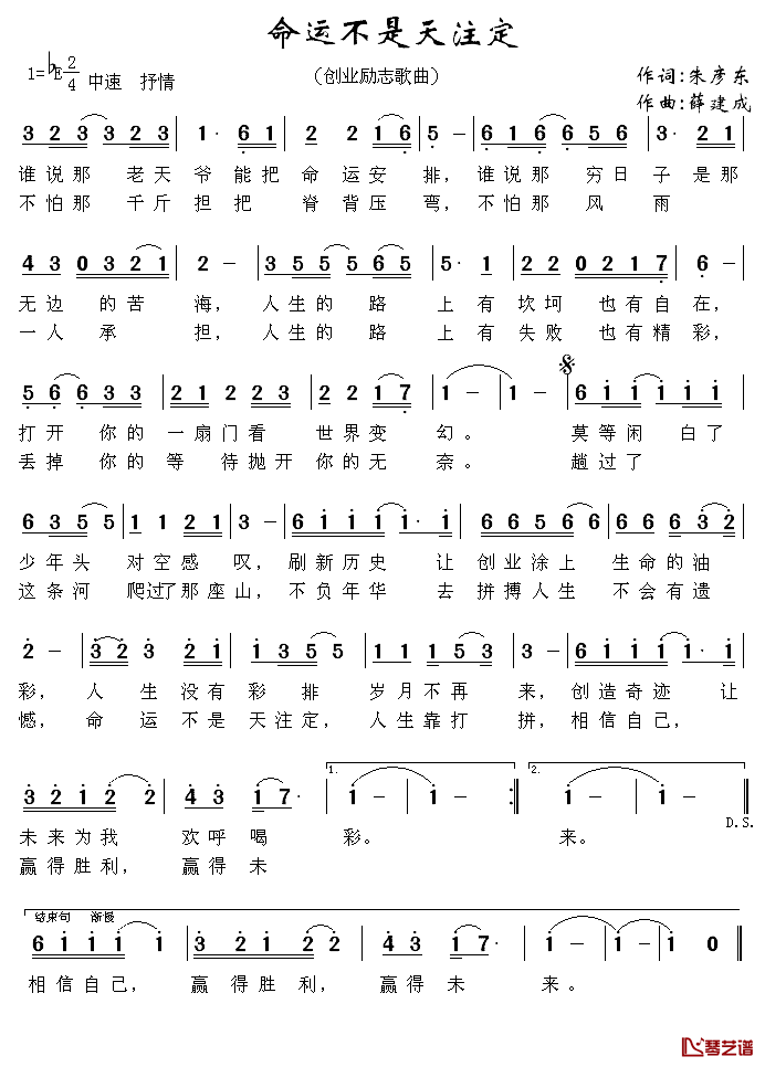 命运不是天注定简谱-朱彦东词/薛建成曲