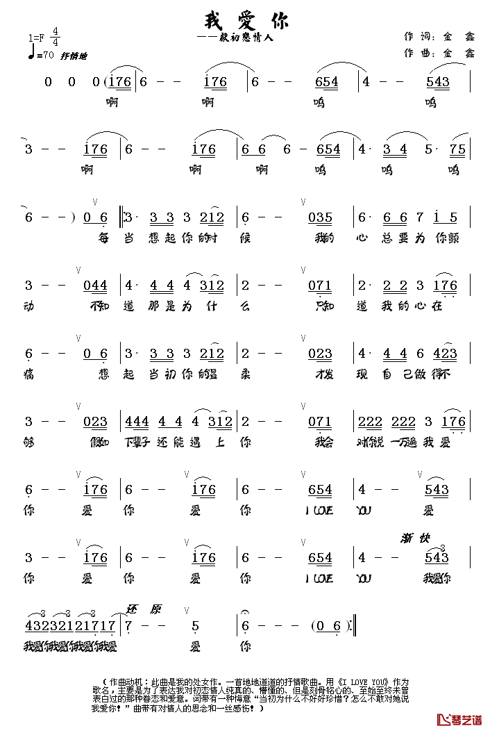 我爱你简谱-金鑫词曲
