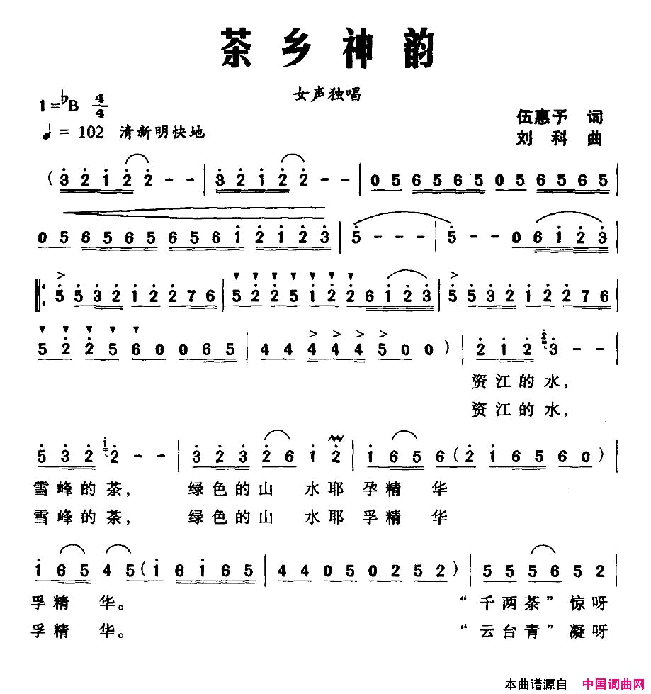 茶乡神韵简谱