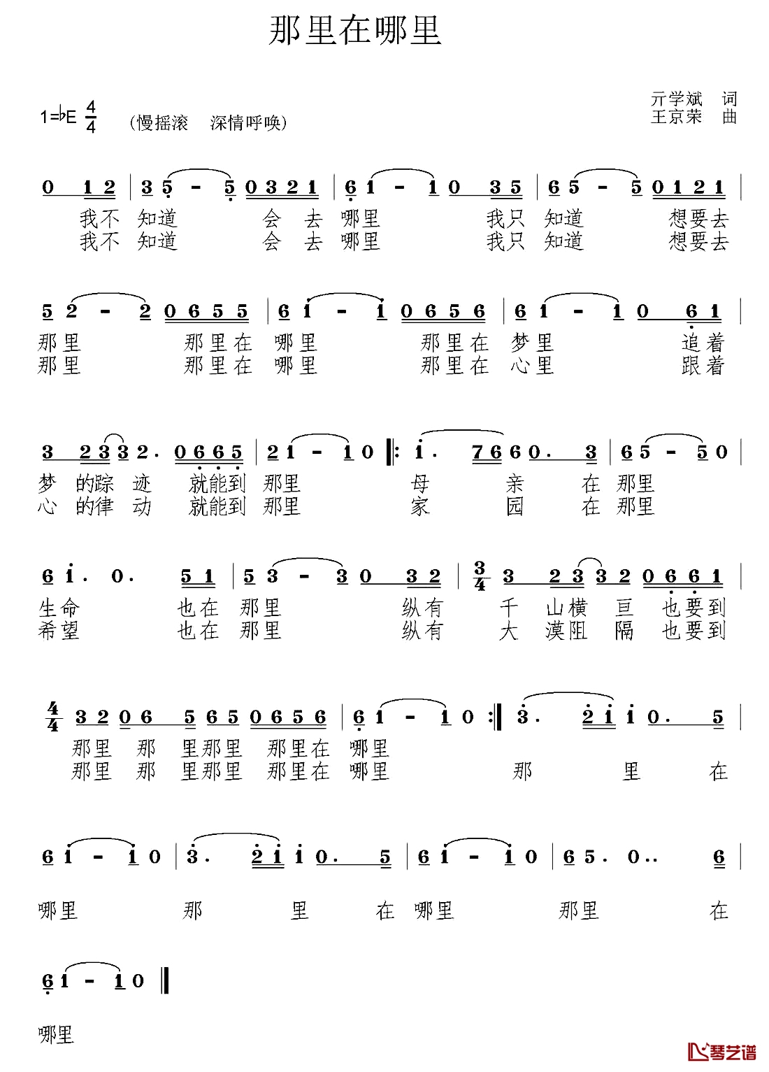 那里是哪里简谱-亓学斌词/王京荣曲