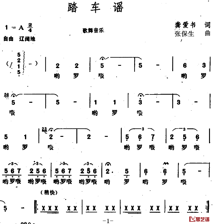 踏车谣简谱-歌舞音乐