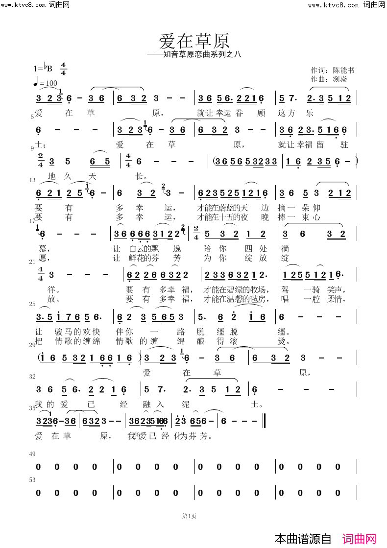 爱在草原简谱-陈能书曲谱