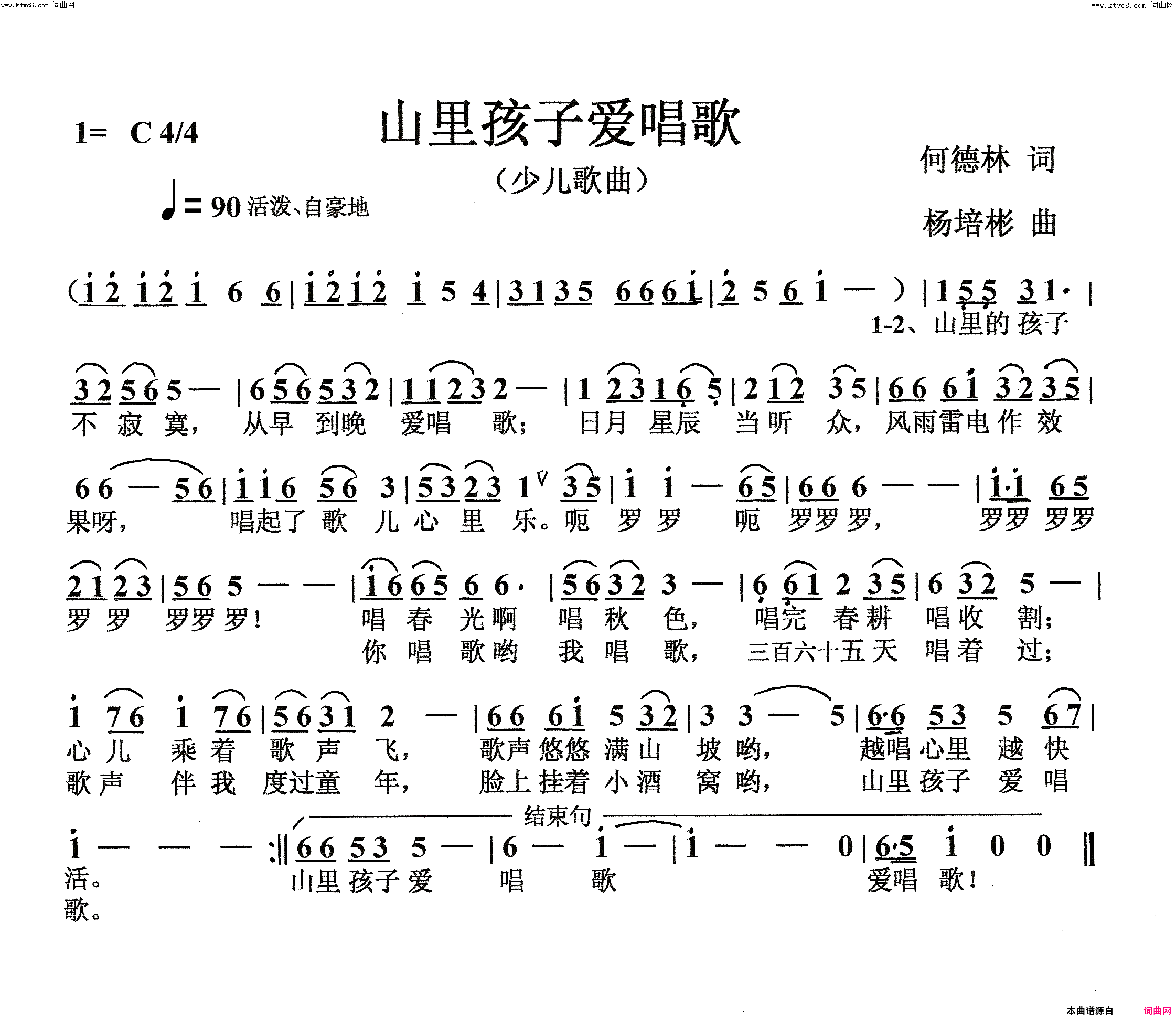 山里孩子爱唱歌少儿歌曲简谱