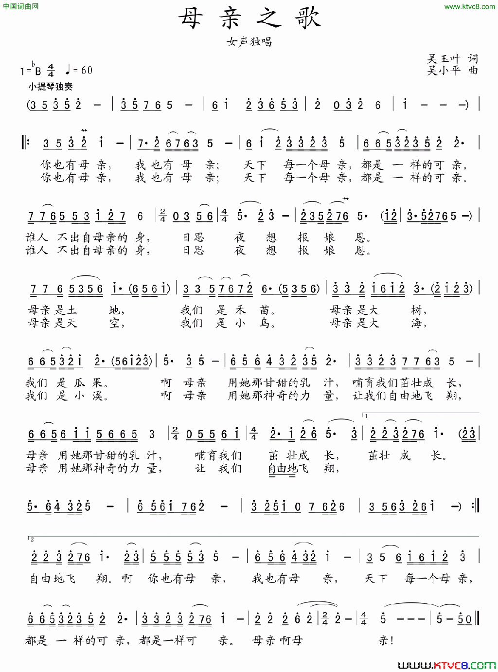 母亲之歌吴玉叶词吴小平曲母亲之歌吴玉叶词 吴小平曲简谱