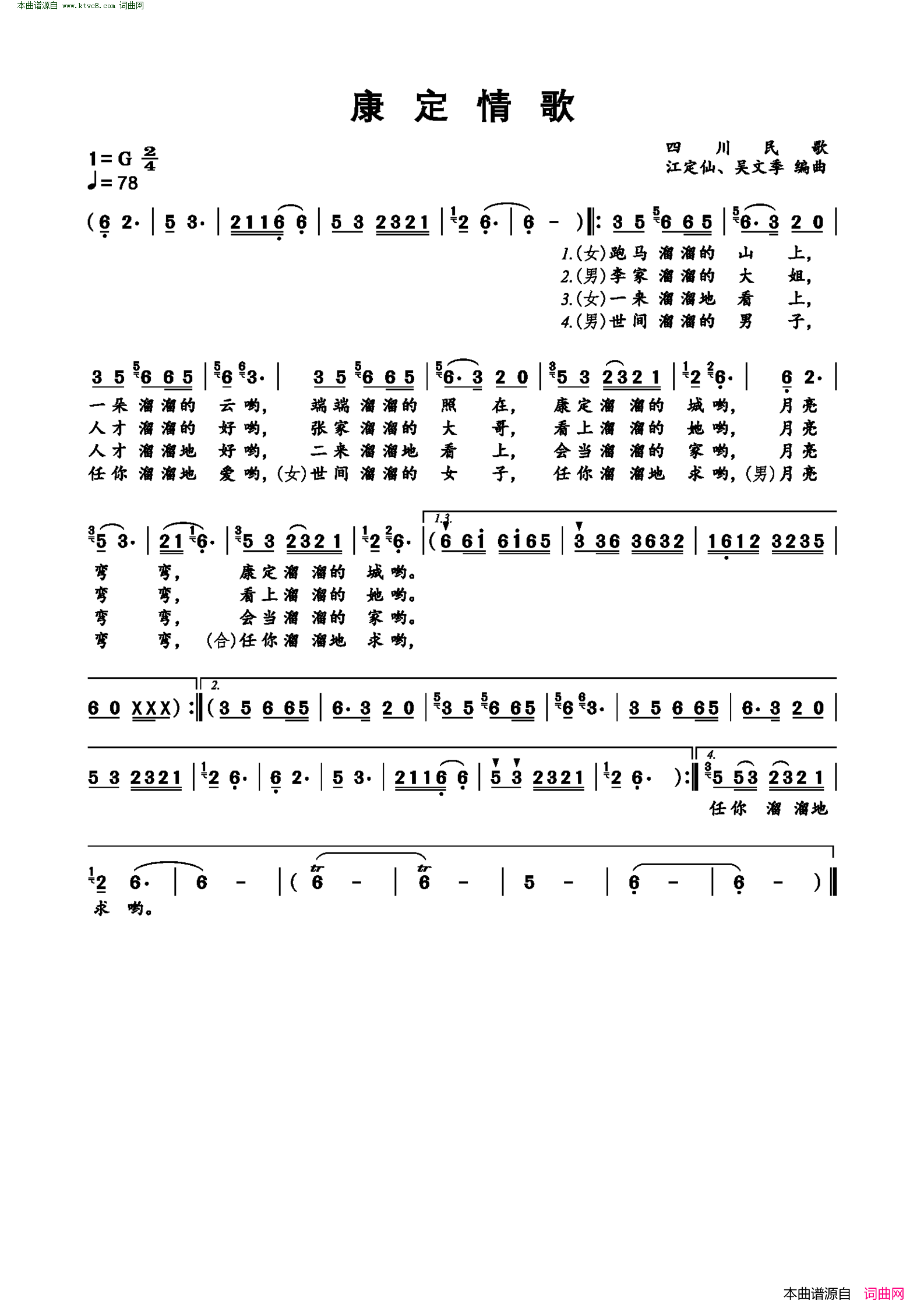 康定情歌 四川民歌简谱