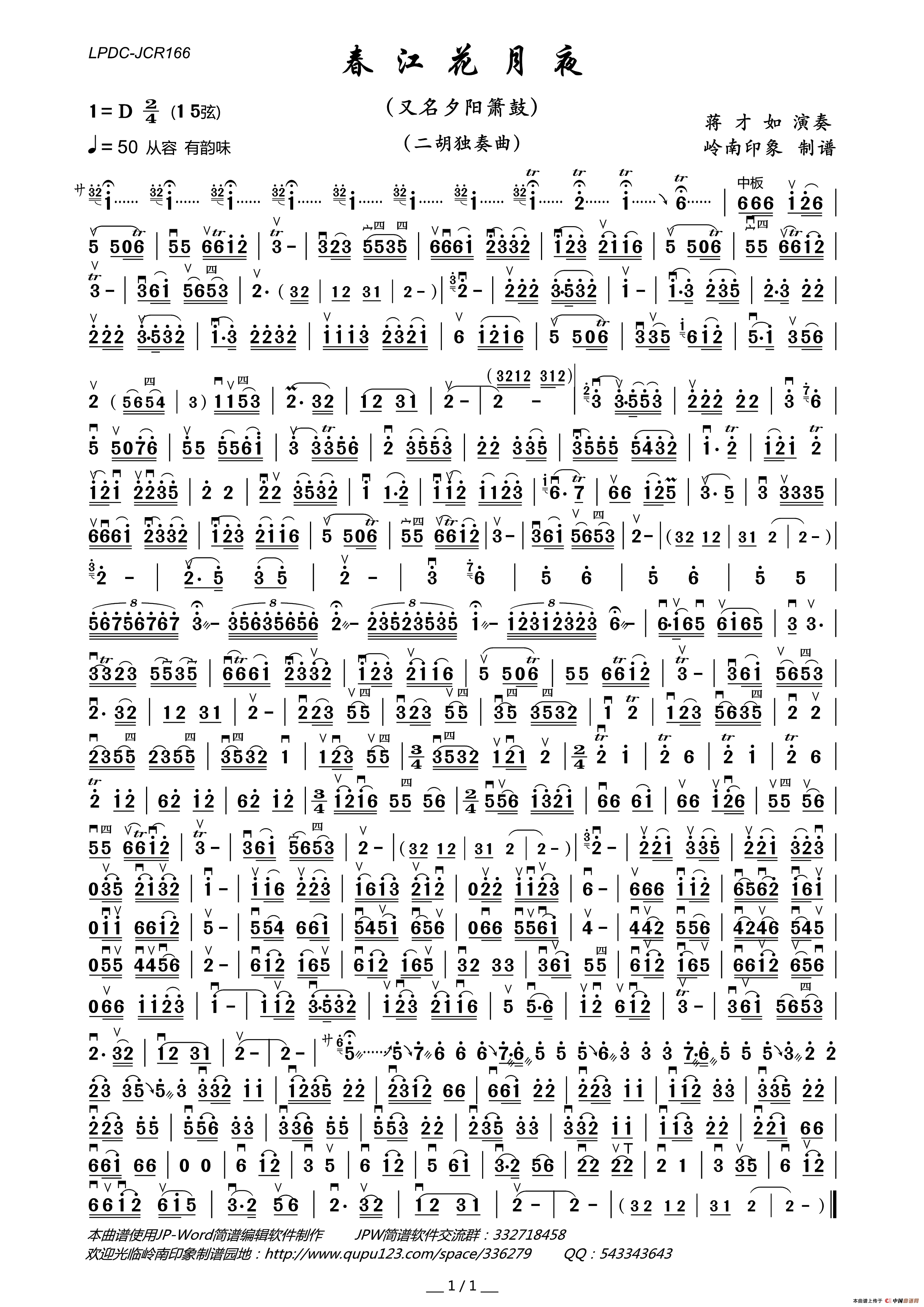 春江花月夜（二胡曲谱）简谱-蒋才如演唱-岭南印象制作曲谱