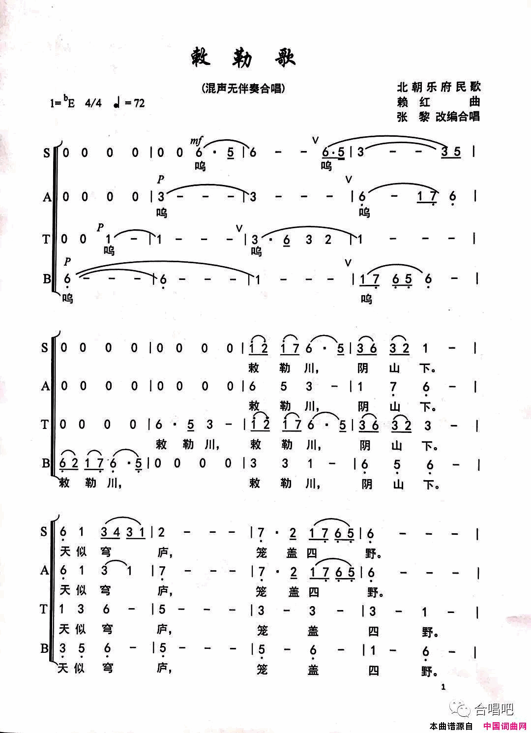 敕勒歌混声无伴奏合唱简谱