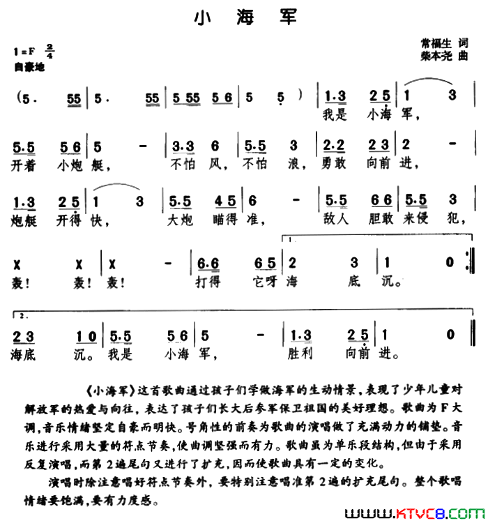 小海军常福生词柴本尧曲小海军常福生词 柴本尧曲简谱