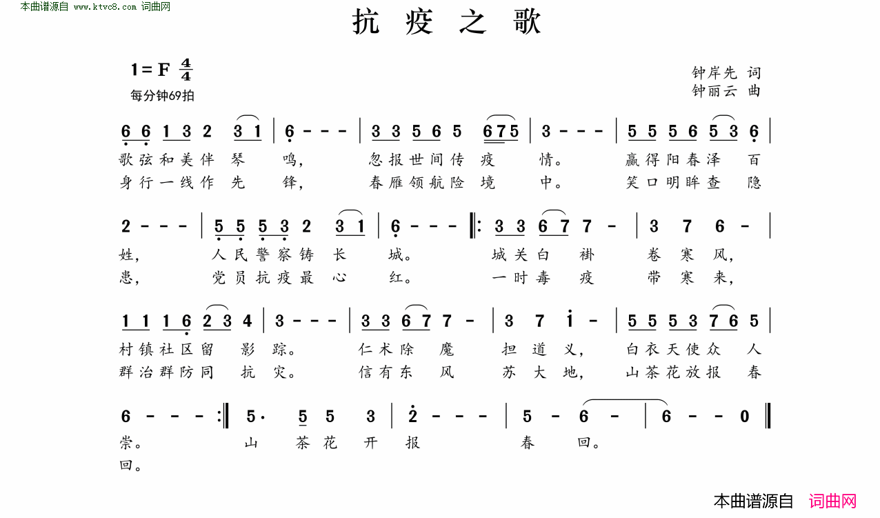 抗疫之歌简谱