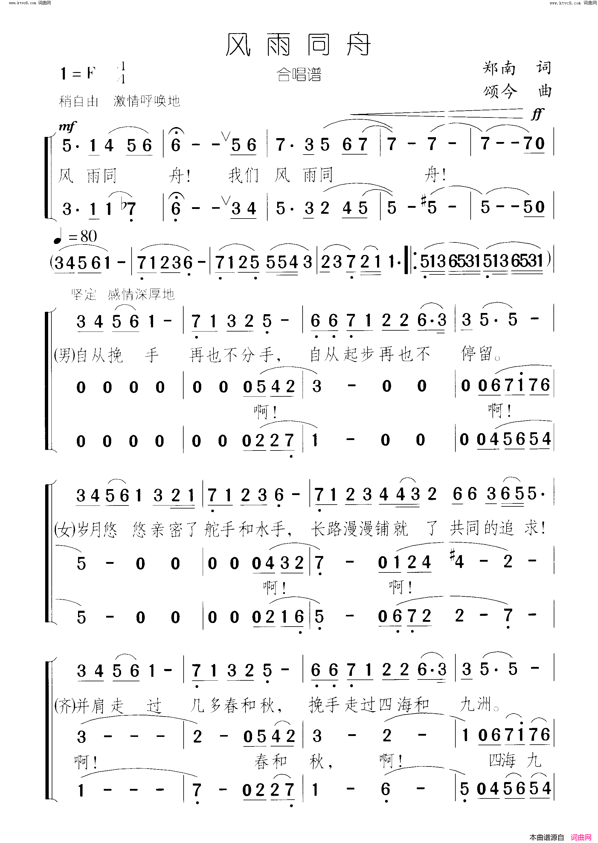 风雨同舟 合唱简谱