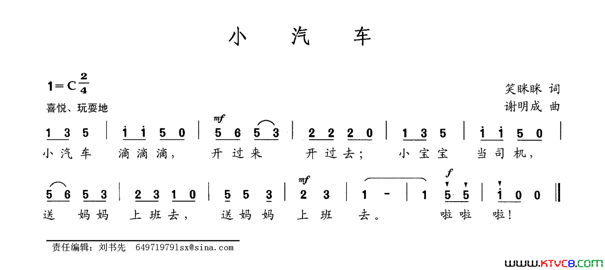 小汽车笑眯眯词谢明成曲小汽车笑眯眯词 谢明成曲简谱