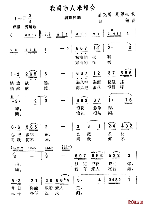我盼亲人来相会简谱-唐克雪莫卯生词/白翎曲