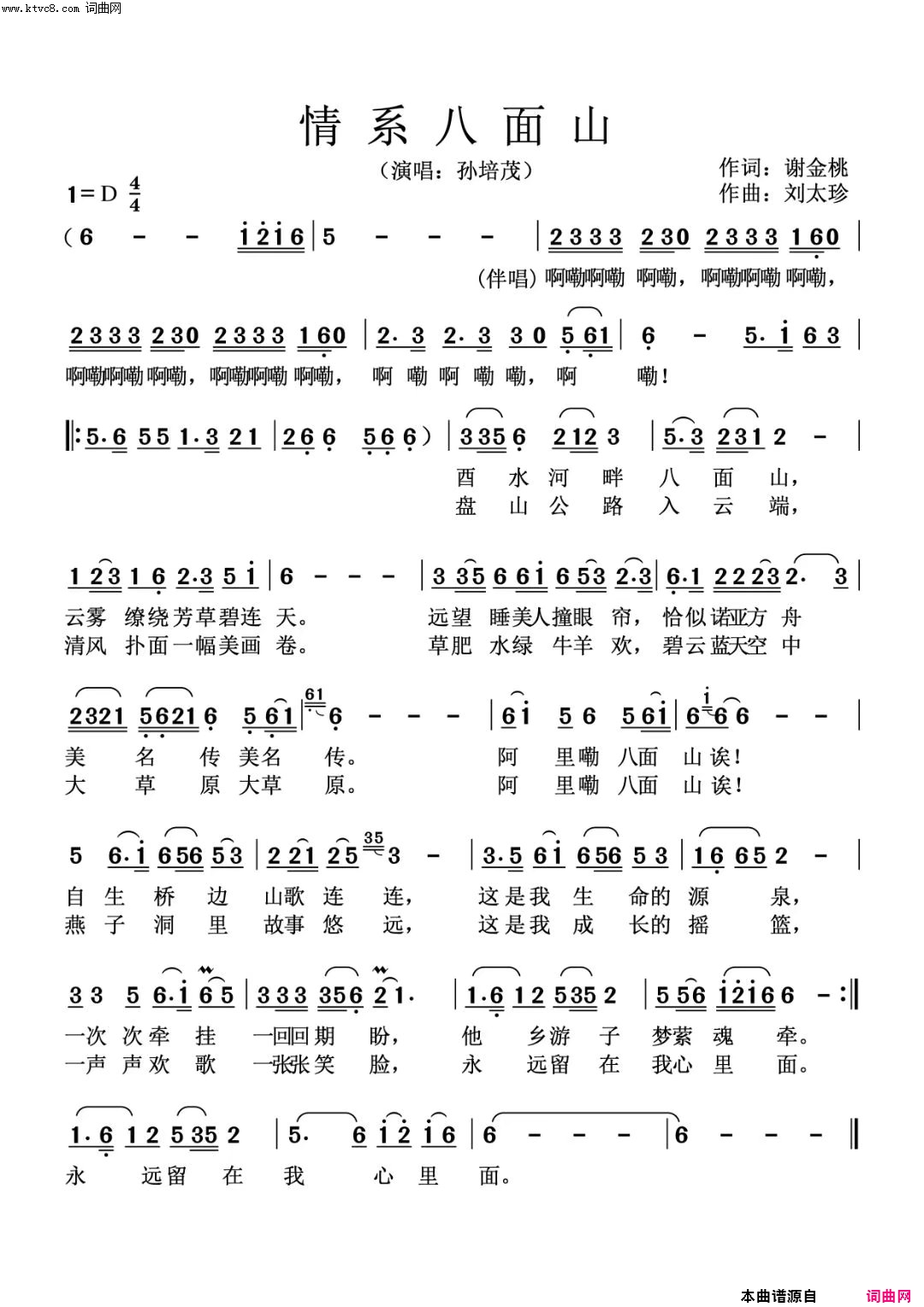 情系八面山简谱-孙培茂演唱-谢金桃/刘太珍词曲