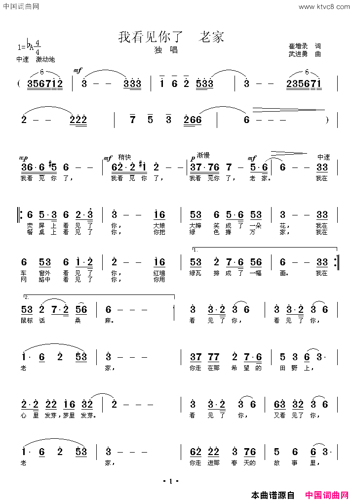 我看见你了老家简谱