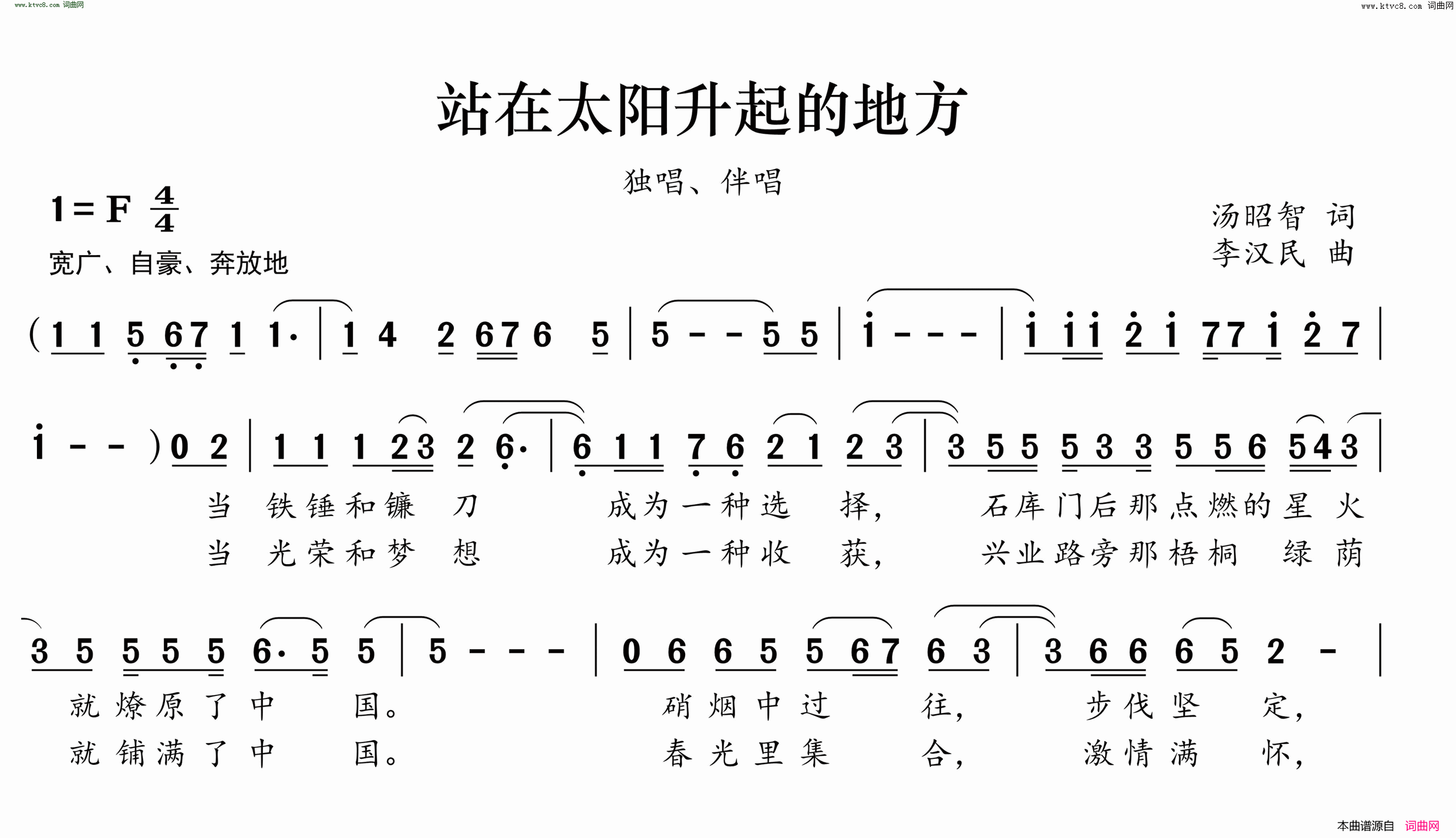 站在太阳升起的地方简谱-王喆演唱-汤昭智/李汉民词曲