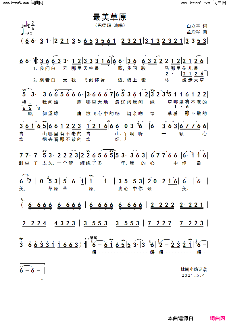 最美草原简谱-巴德玛演唱-白立平/董治军词曲