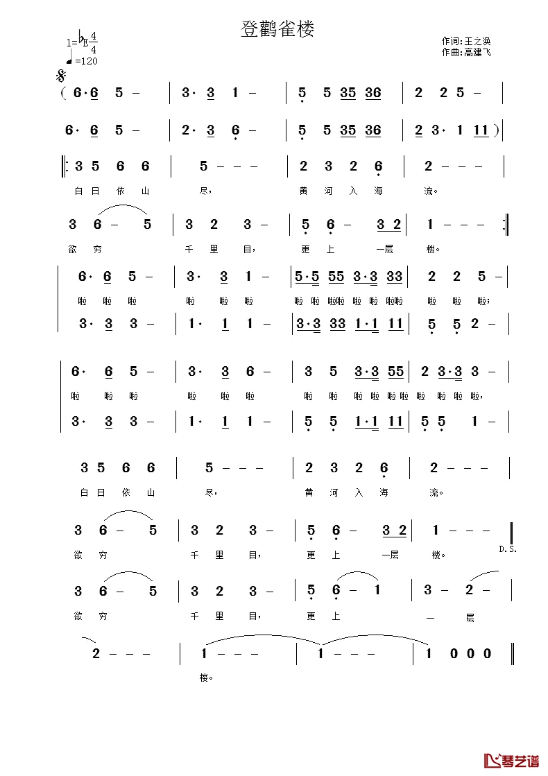 登鹳雀楼简谱-[唐]王之涣词 高建飞曲