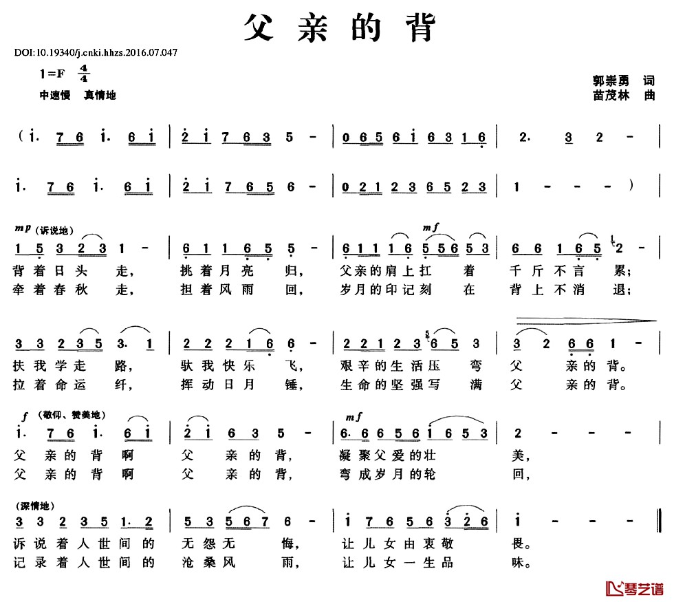 父亲的背简谱-郭崇勇词 苗茂林曲