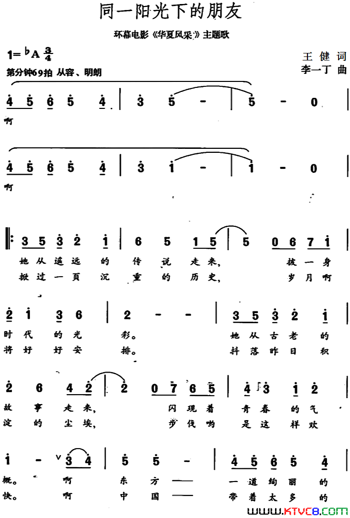 同一阳光下的朋友环幕电影《华夏风采》主题歌简谱