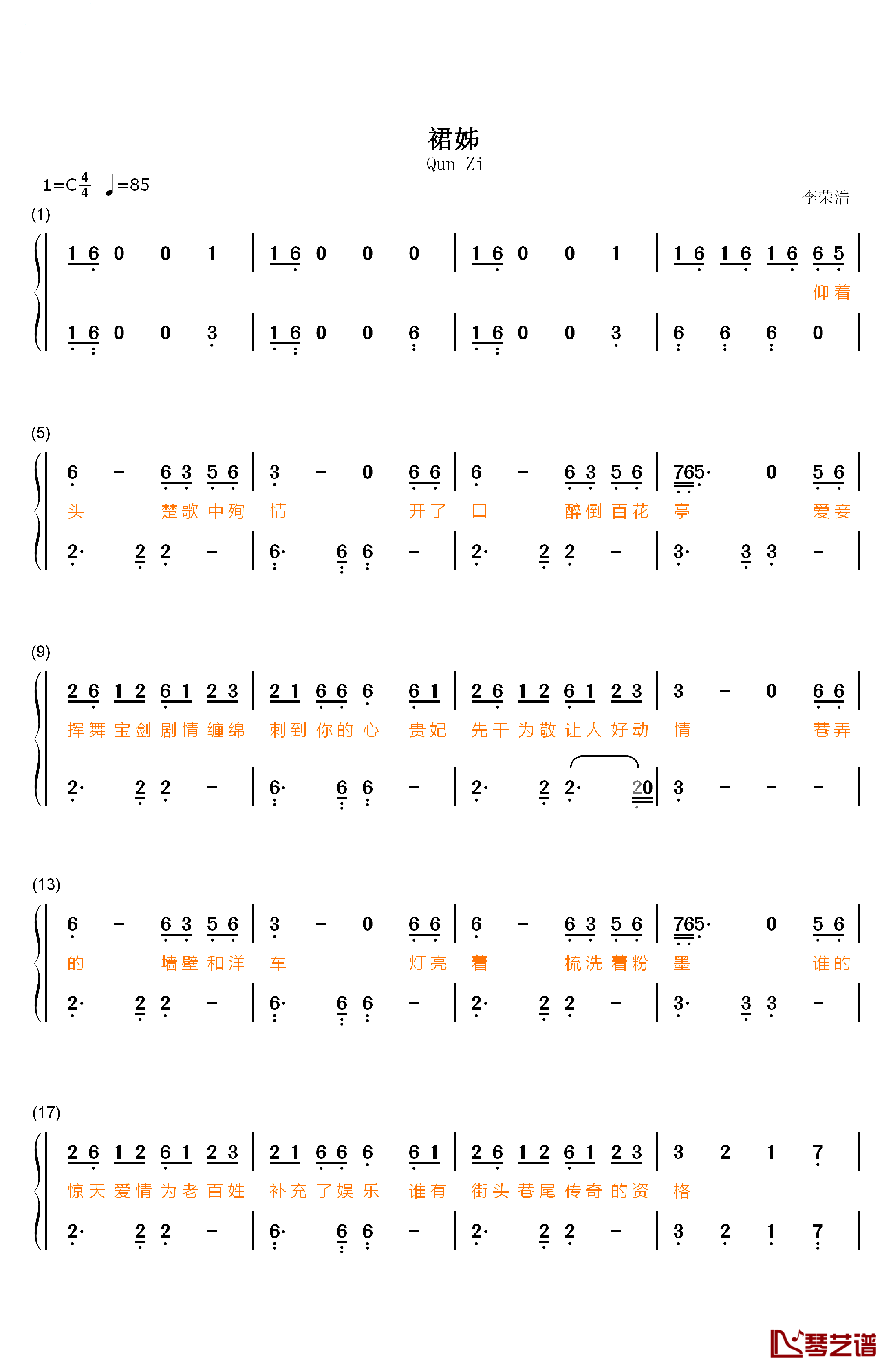 裙姊钢琴简谱-数字双手-李荣浩