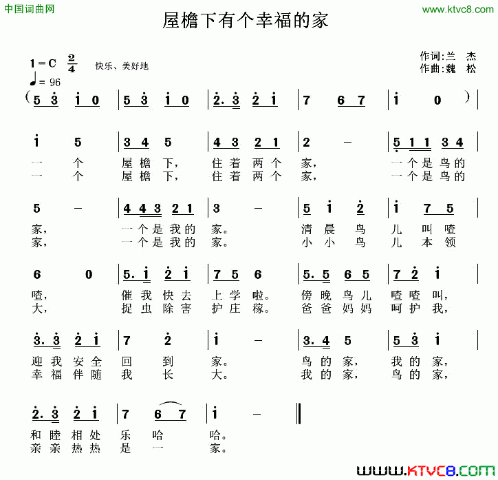 屋檐下有个幸福的家兰杰词魏松曲屋檐下有个幸福的家兰杰词 魏松曲简谱