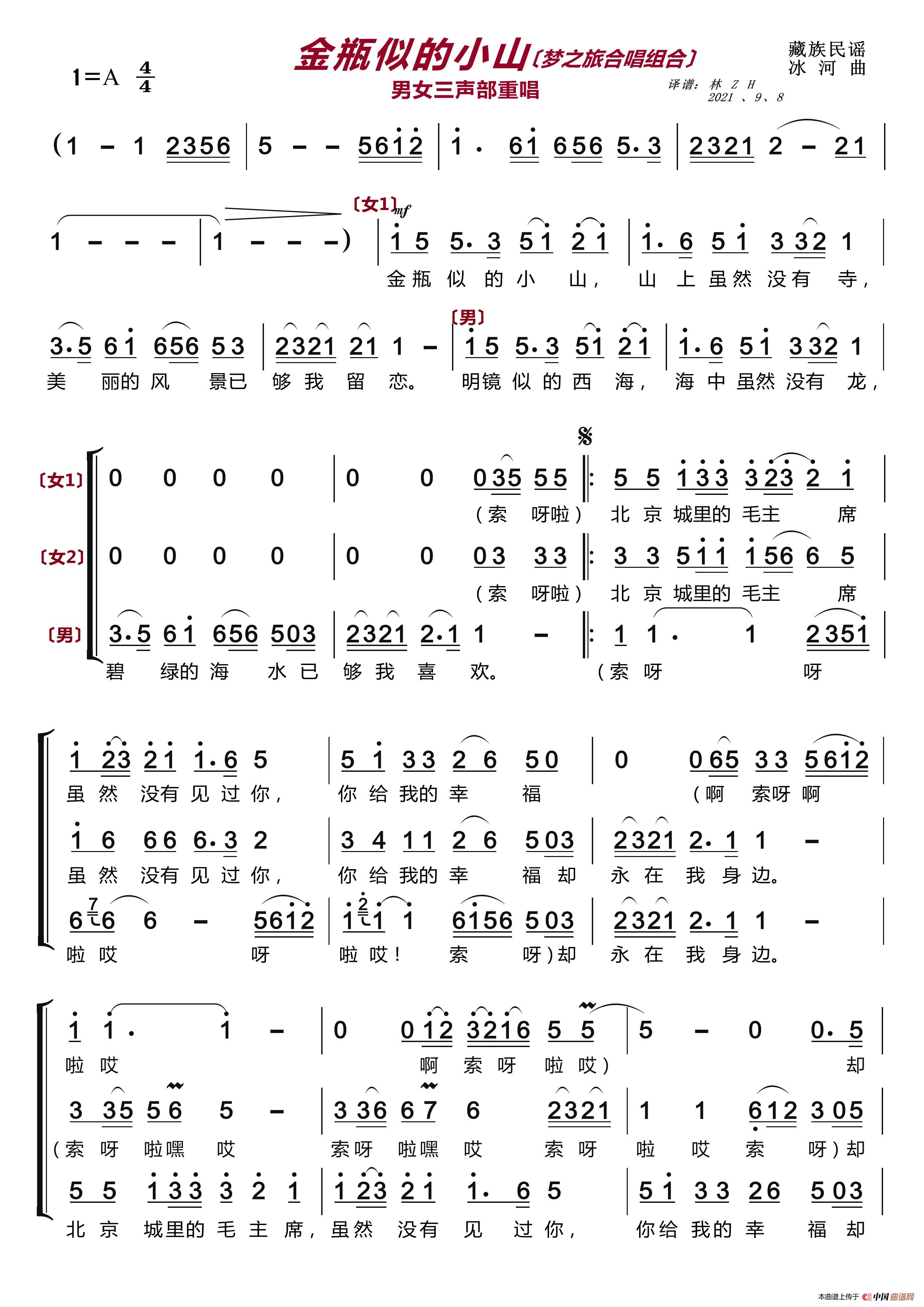 金瓶似的小山〔梦之旅合唱组合〕（男女三声部重唱）简谱-梦之旅组合演唱-LZH5566制作曲谱