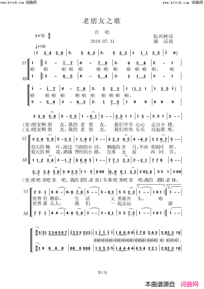 老朋友之歌简谱-虞淙演唱-阮兴树/虞淙词曲