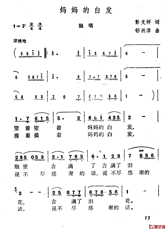 妈妈的白发简谱-彭文祥词 郁洲萍曲