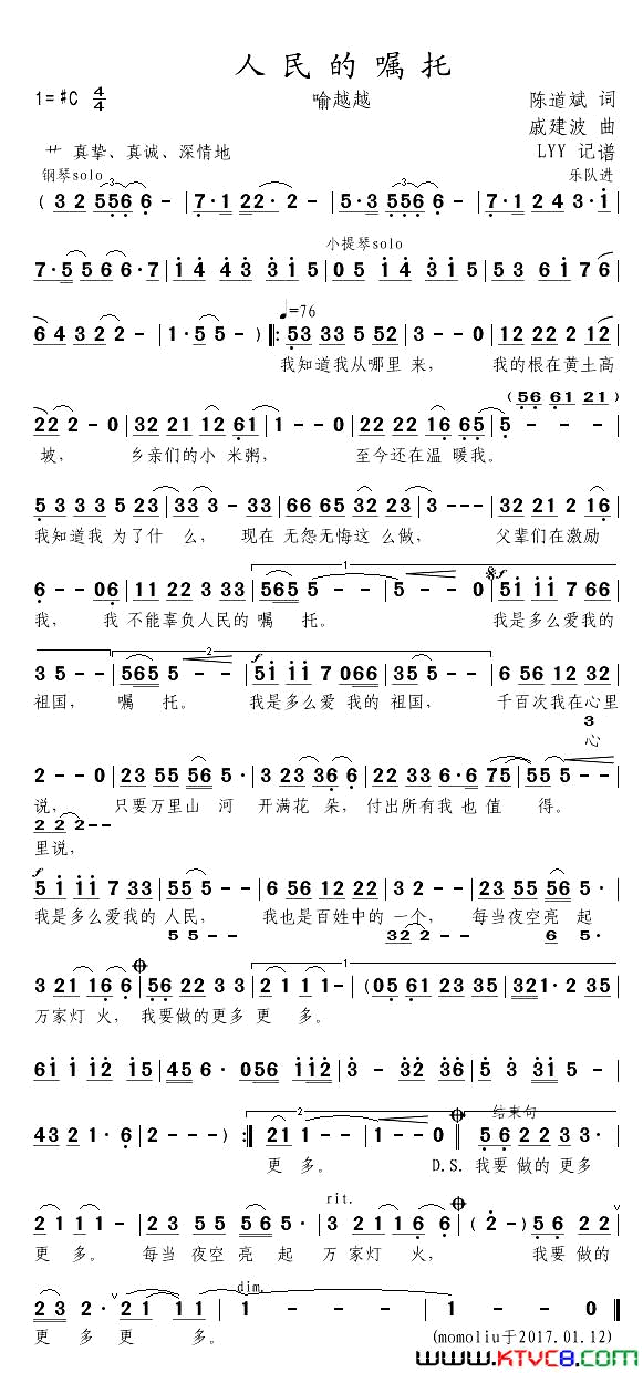 人民的嘱托喻越越简谱-喻越越演唱-陈道斌/戚建波词曲