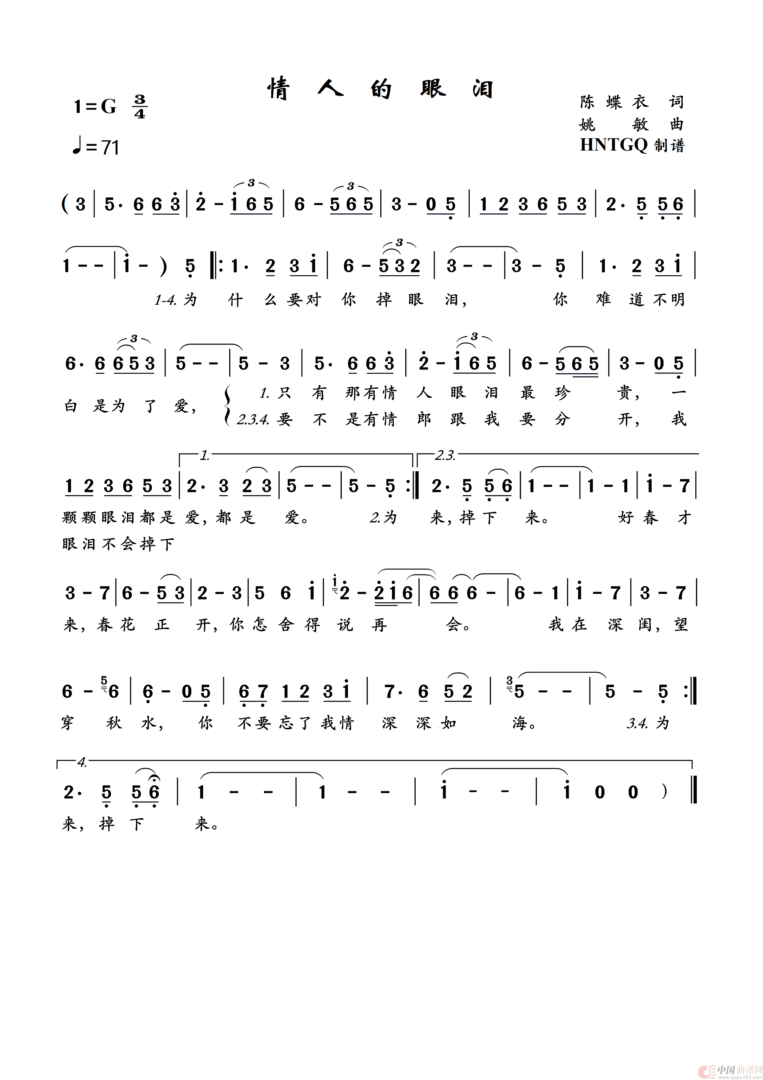 情人的眼泪简谱-瞧瞧制作曲谱