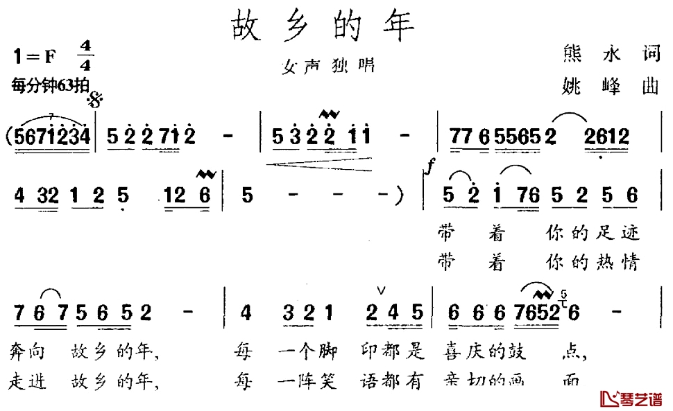 故乡的年简谱-熊永词/姚峰曲