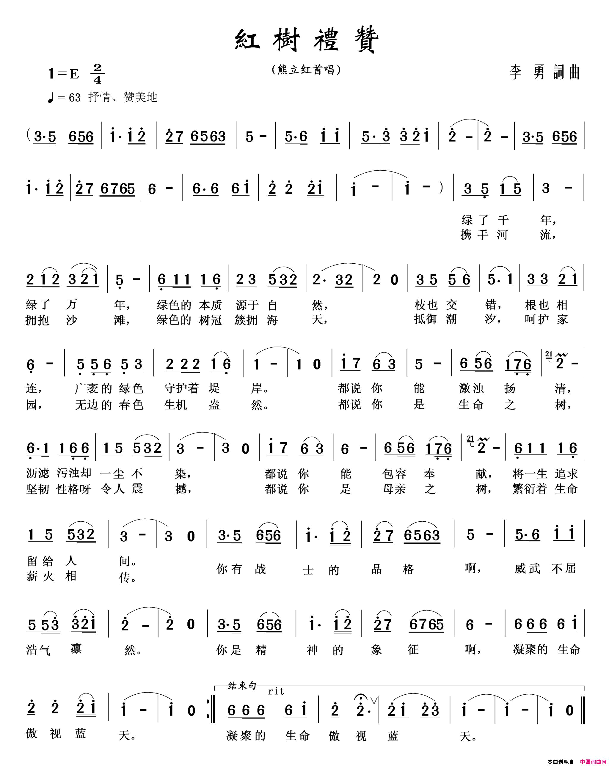 红树礼赞简谱-蓝雨演唱-李勇/李勇词曲