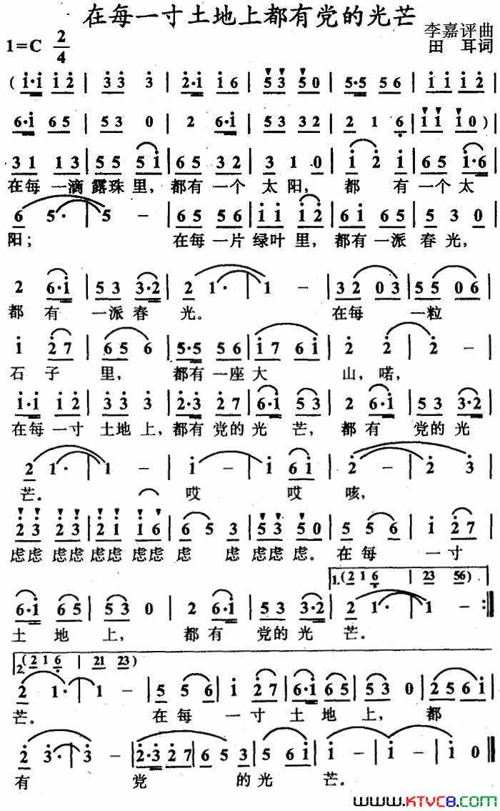 在每一寸土地上都有党的光芒简谱