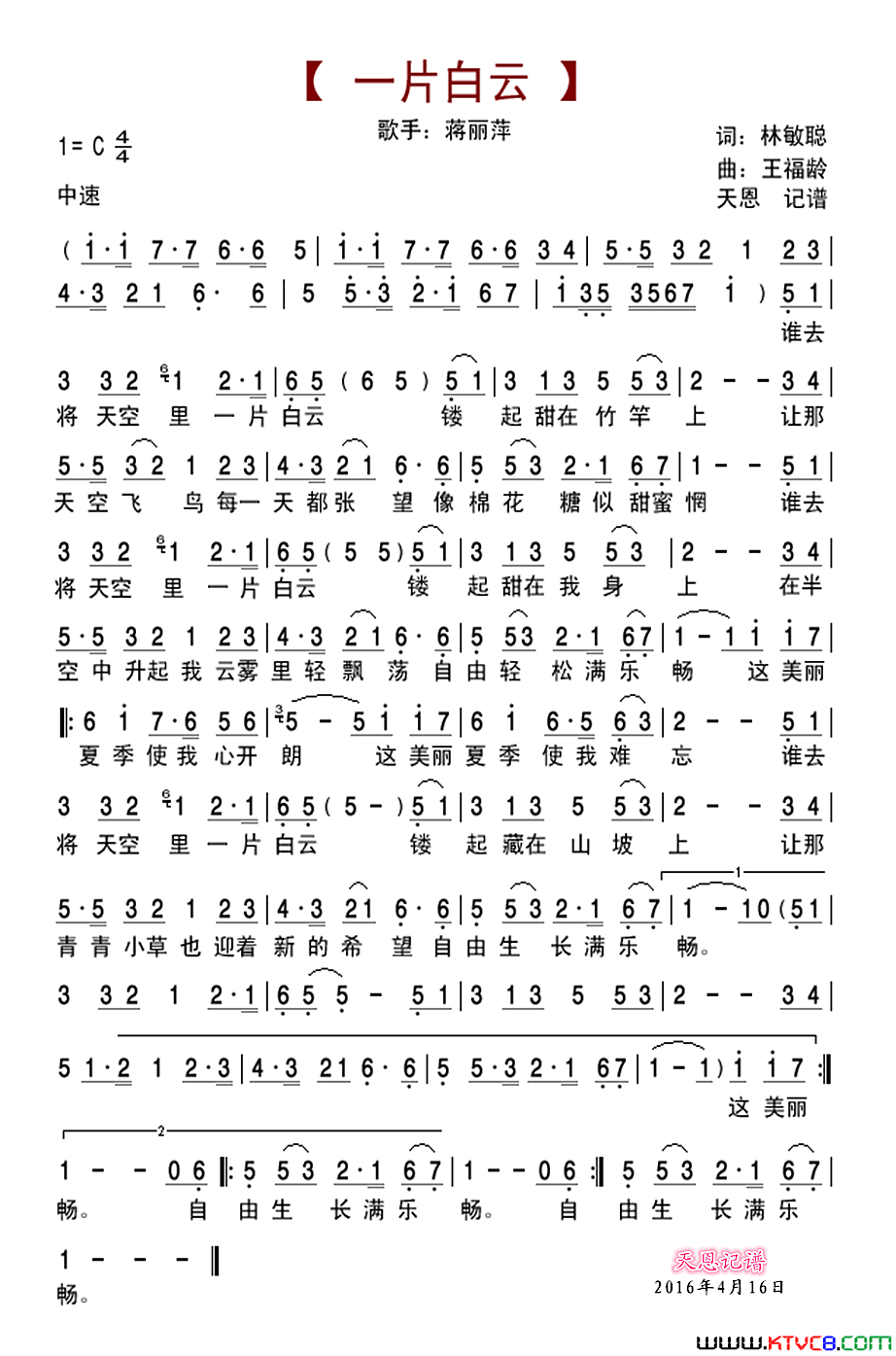 一片白云简谱-蔣麗萍演唱-林敏聰/王福齡词曲
