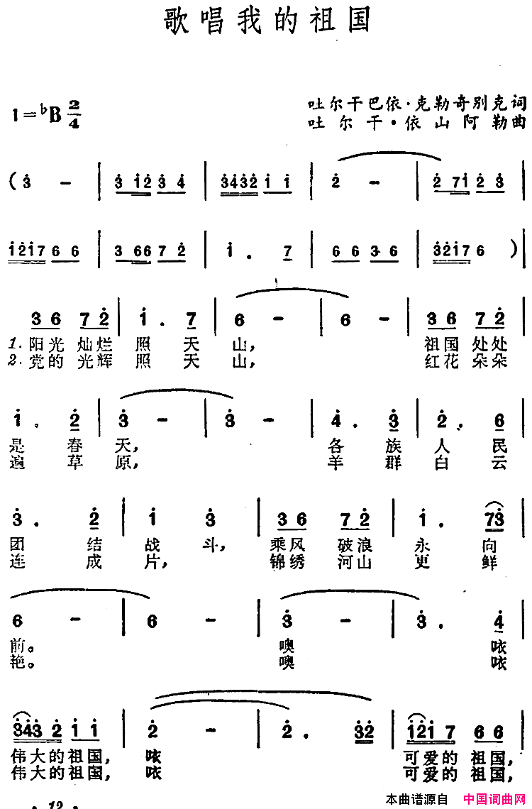 歌唱我的祖国简谱