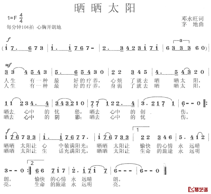 晒晒太阳简谱-邓永旺词 茅地曲