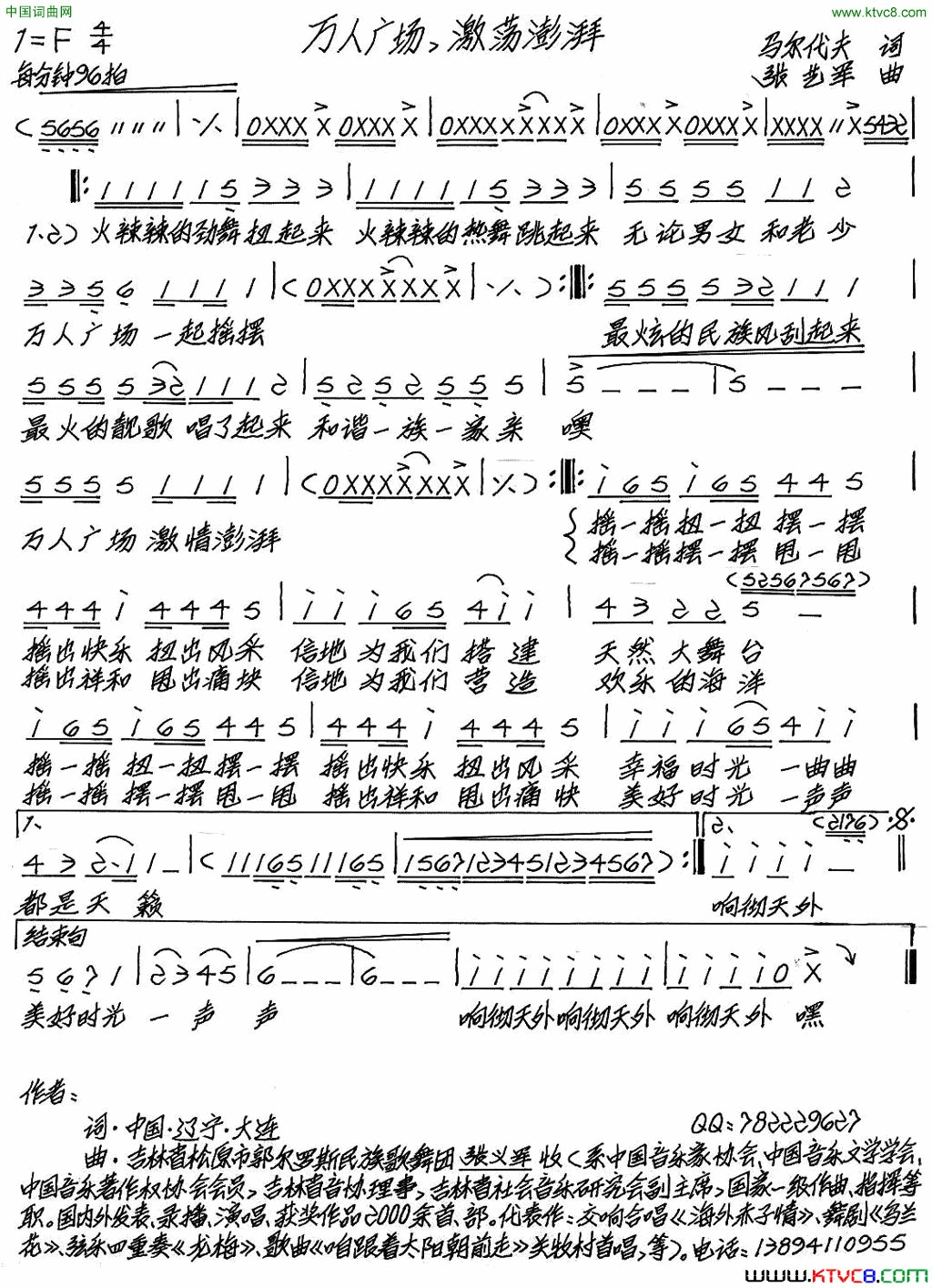 万人广场，激荡澎湃马尔代夫词张艺军曲万人广场，激荡澎湃马尔代夫词 张艺军曲简谱