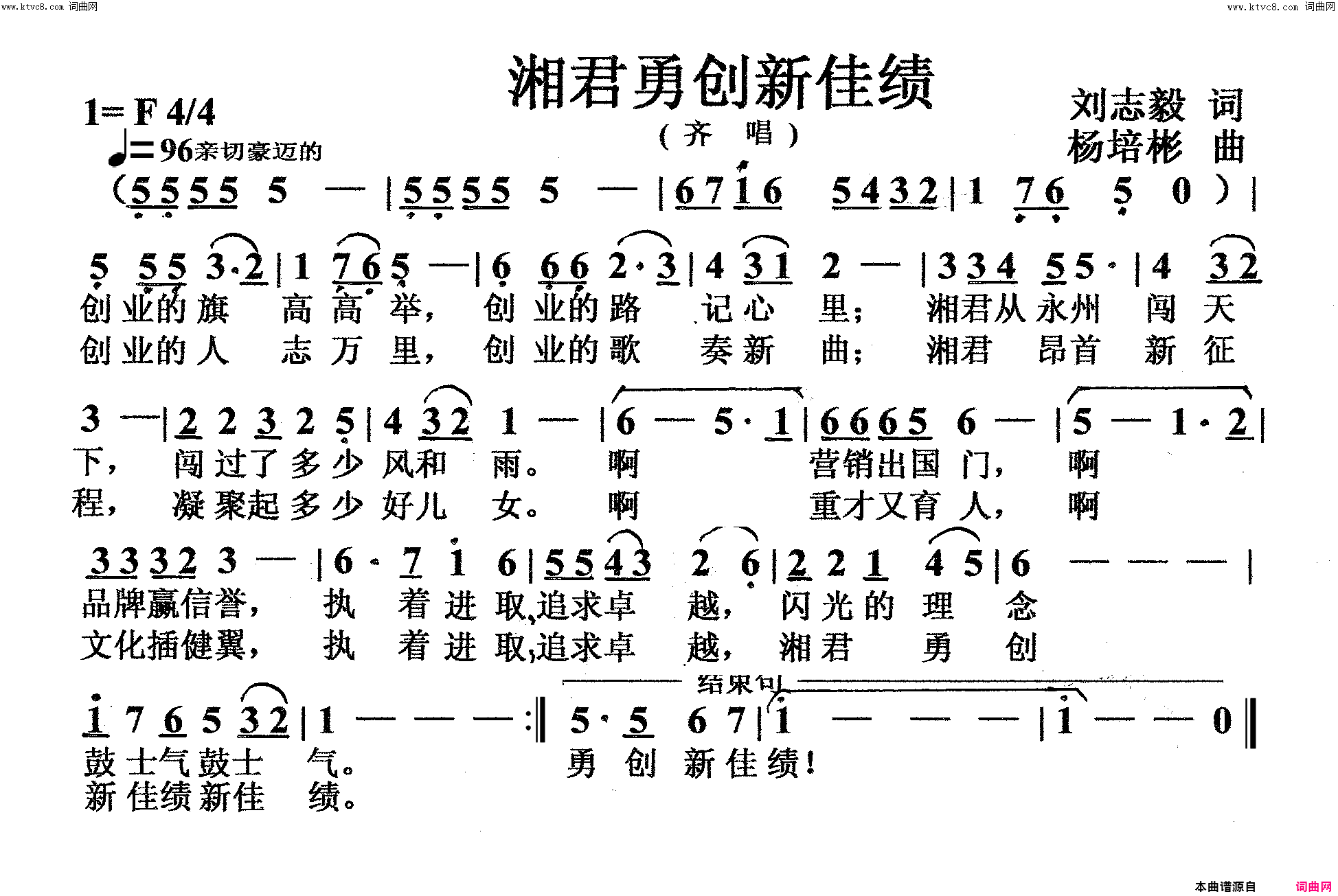 湘君勇创新佳绩齐唱简谱