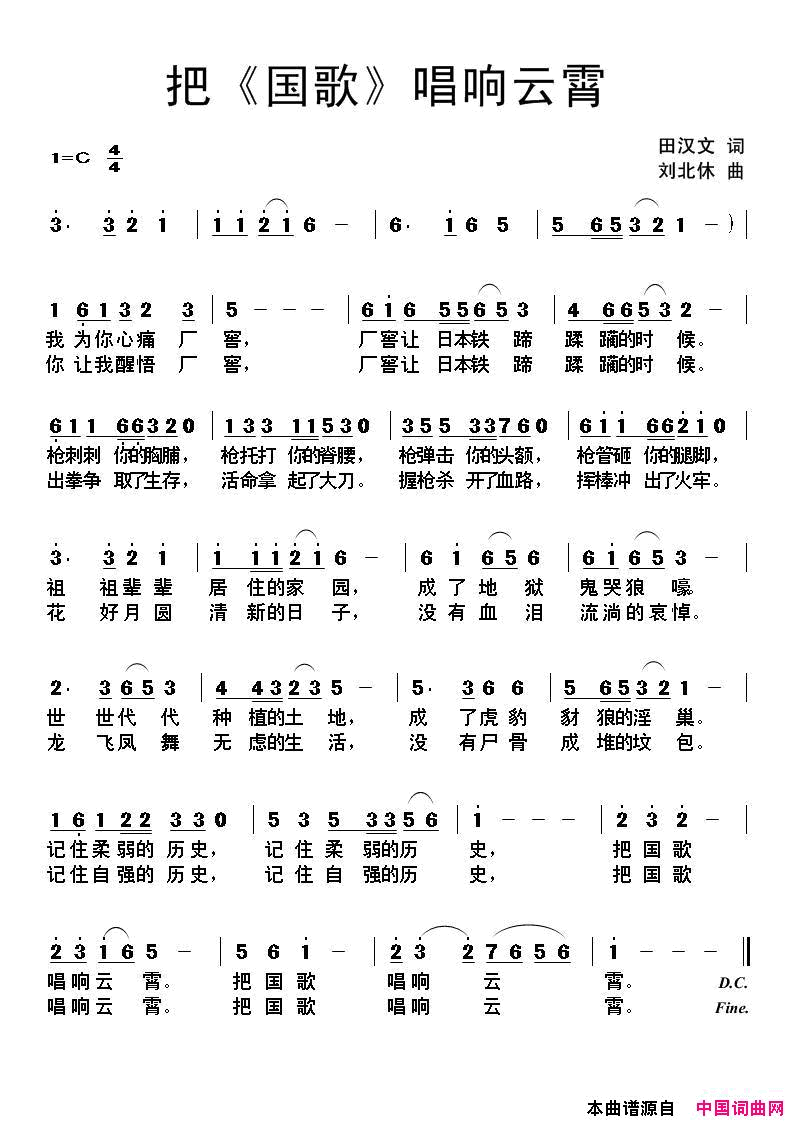 把国歌唱响云霄简谱