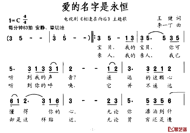 爱的名字是永恒简谱-电视剧《相逢在雨后》主题歌