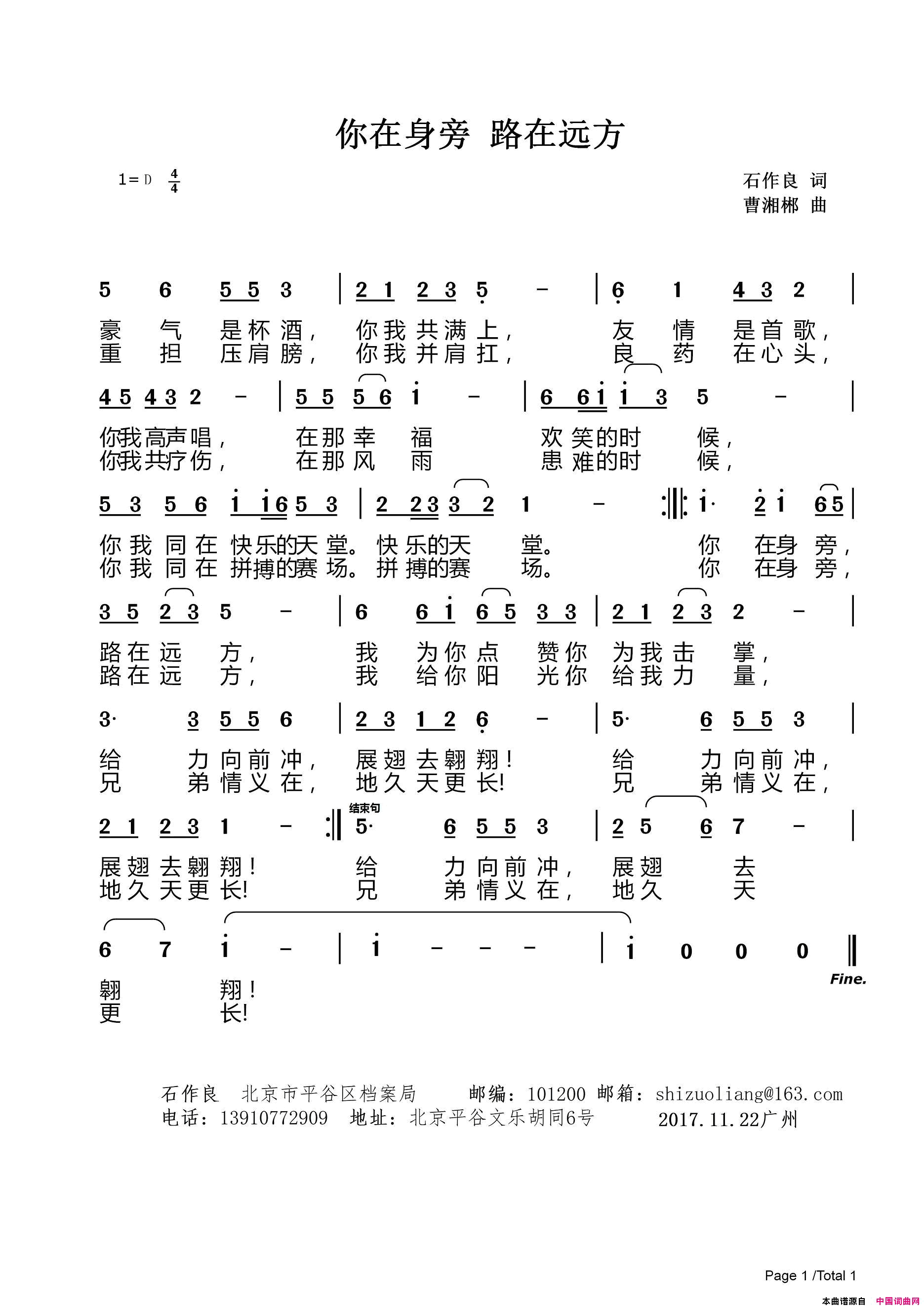 你在身旁路在远方简谱
